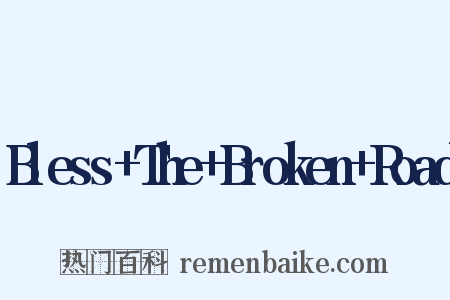 Bless+The+Broken+Road是什么意思的图片